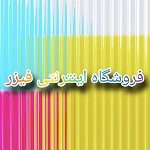 فروشگاه فیزر